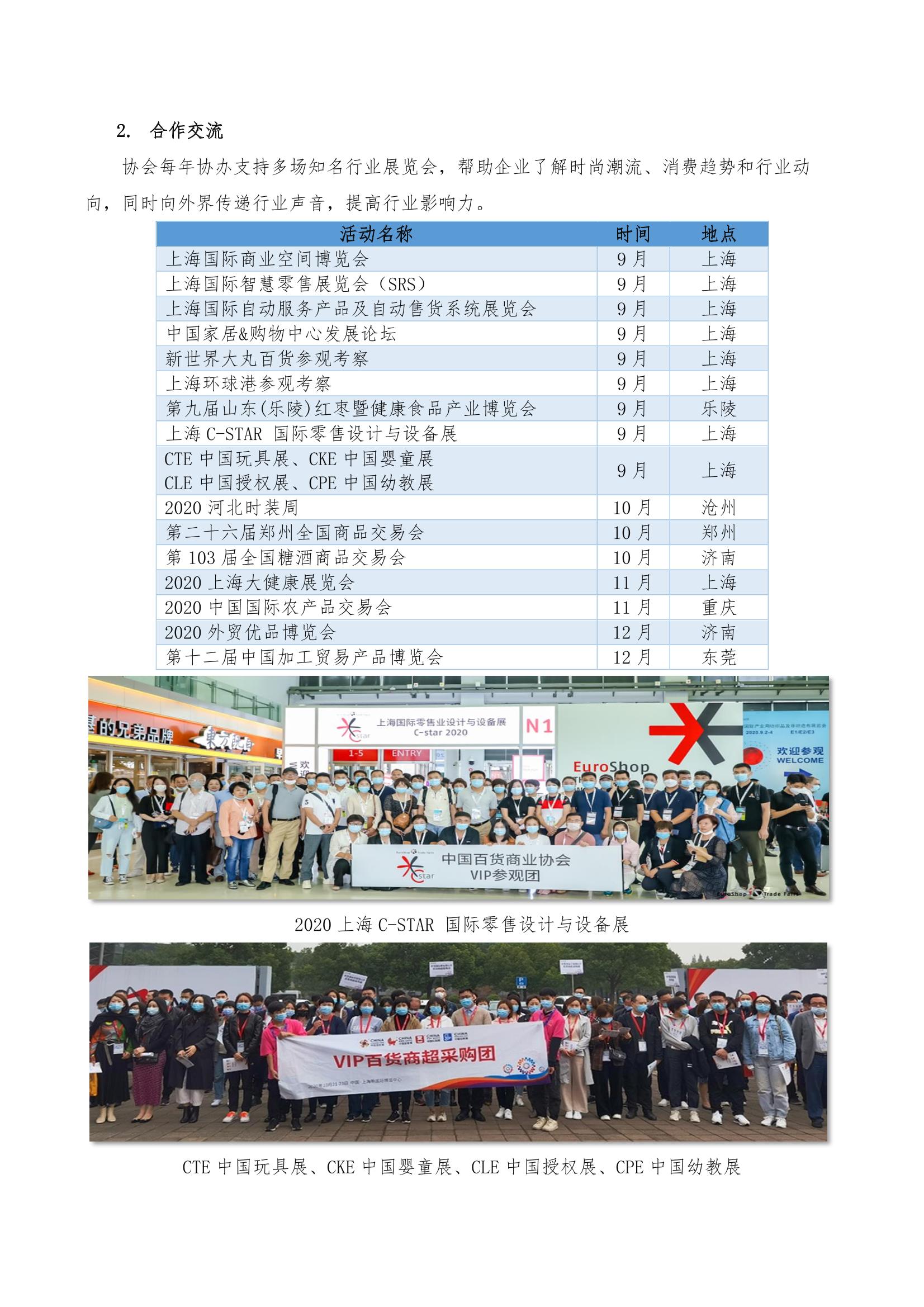 /uploads/image/2021/08/25/中百協2020年度工作報告及2021計劃-12.jpg