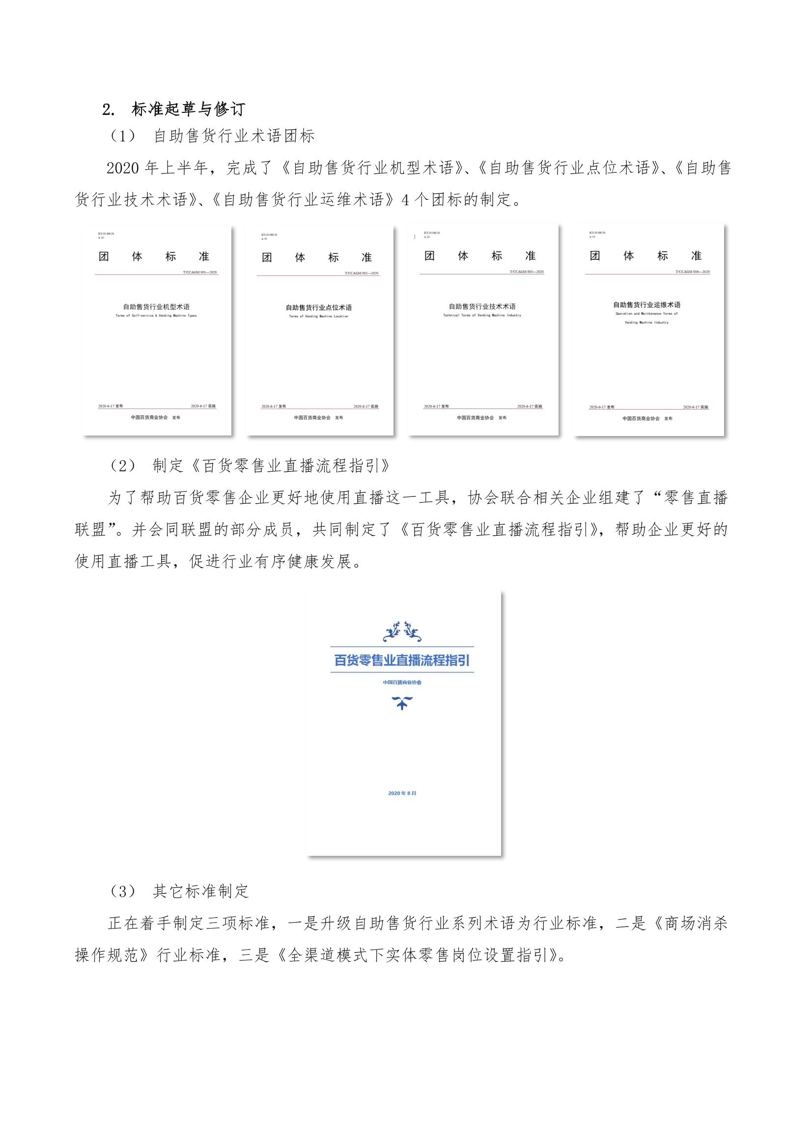 /uploads/image/2021/08/25/中百協2020年度工作報告及2021計劃-17.jpg