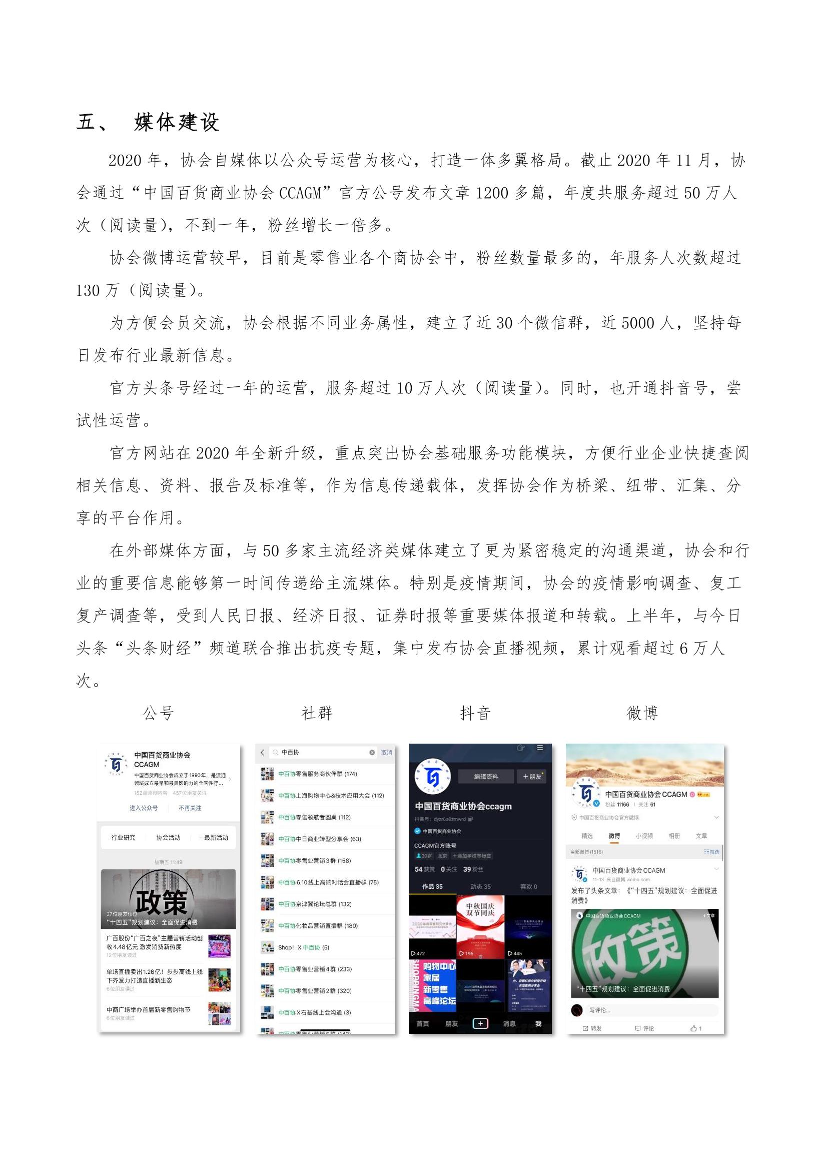 /uploads/image/2021/08/25/中百協2020年度工作報告及2021計劃-18.jpg