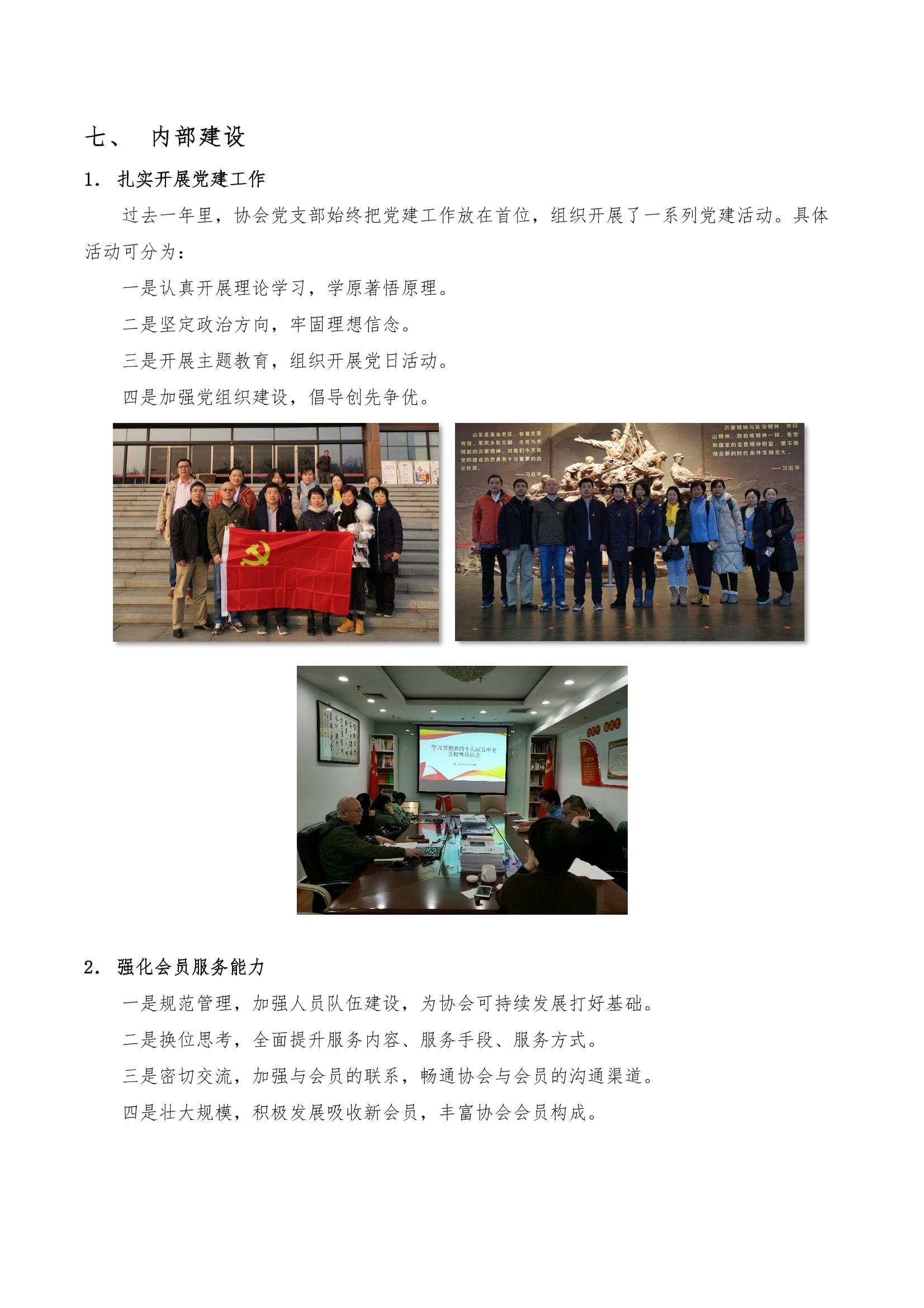 /uploads/image/2021/08/25/中百協2020年度工作報告及2021計劃-21.jpg